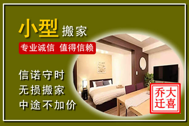 延安小型搬家
