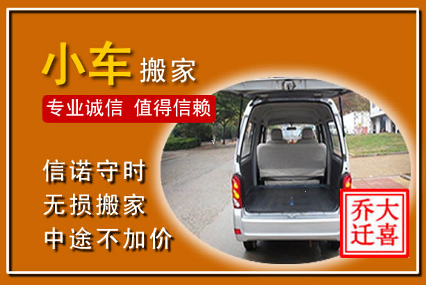 延安个人搬家