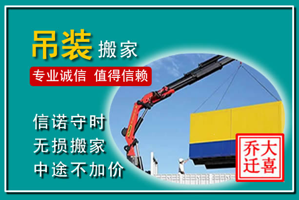 延安吊装大件搬家