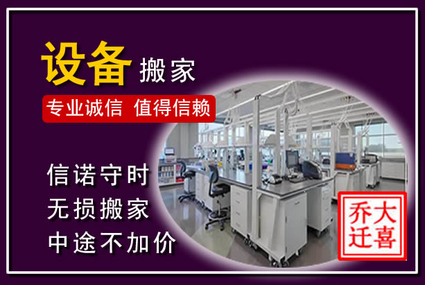 延安仪器设备搬运