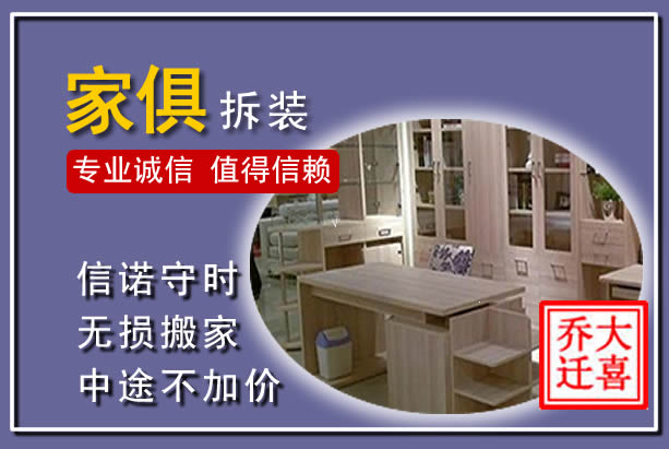延安家俱拆装搬运